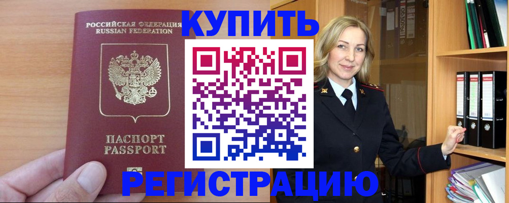 прописка регистрация в Солнечногорске