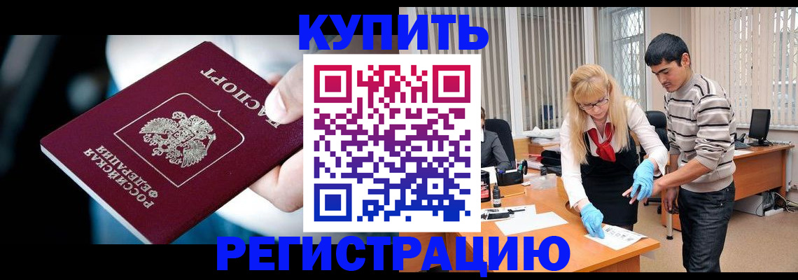 регистрация в Солнечногорске